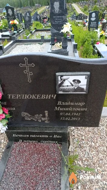 Терлюкевич Владимир Михайлович