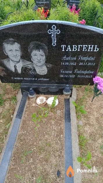Тавгень Алексей Петрович