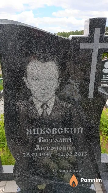 Янковский Виталий Антонович
