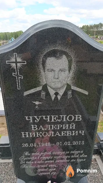 Чучелов Валерий Николаевич