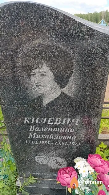 Килевич Валентина Михайловна