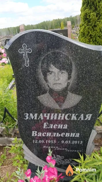 Змачинская Елена Васильевна
