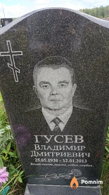 Гусев Владимир Дмитриевич