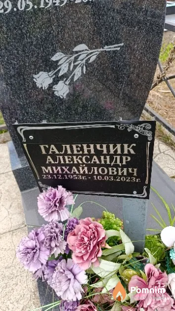 Галенчик Александр Михайлович