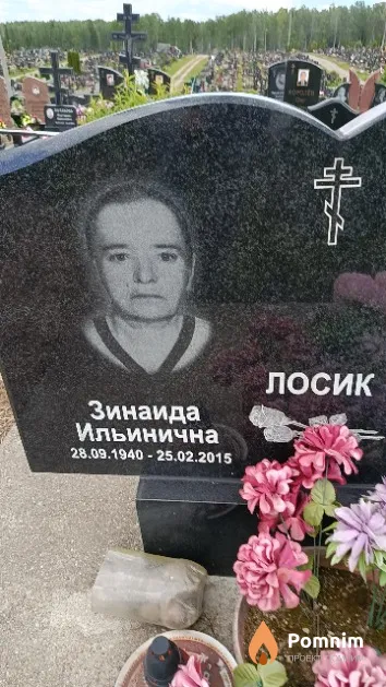 Лосик Зинаида Ильинична