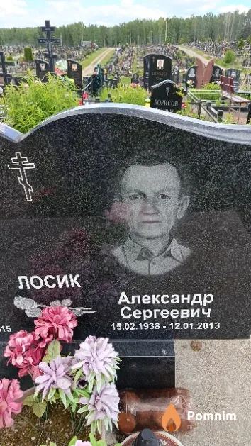 Лосик Александр Сергеевич