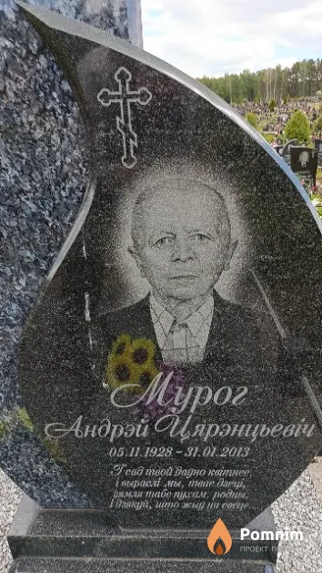 Мурог Андрэй Цярэнцьевіч