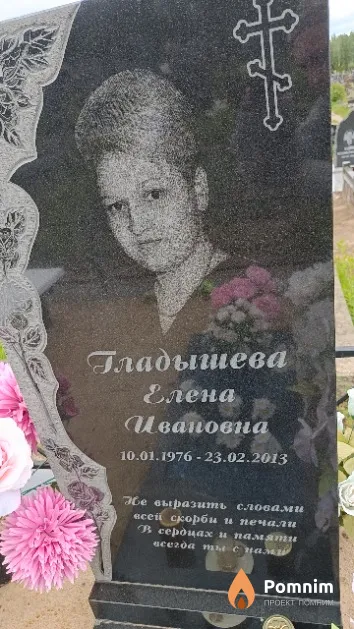 Гладышева Елена Ивановна