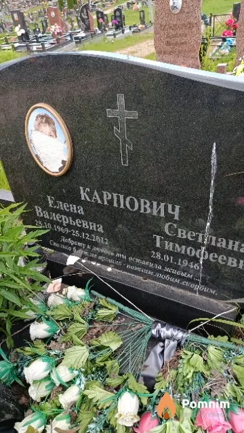 Карпович Елена Валерьевна