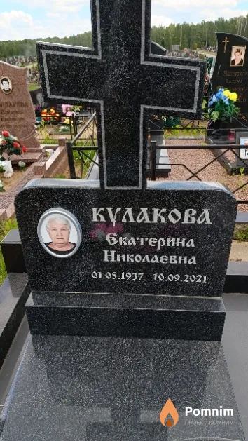 Кулакова Екатерина Николаевна