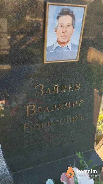 Зайцев Владимир Борисович