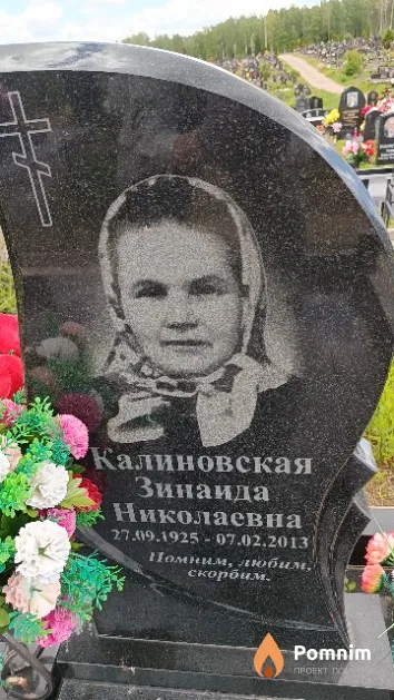 Калиновская Зинаида Николаевна