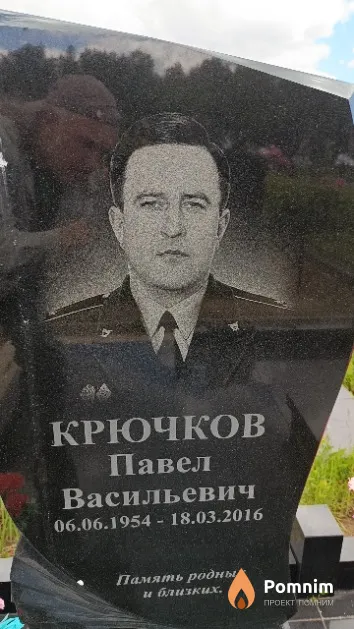Крючков Павел Васильевич