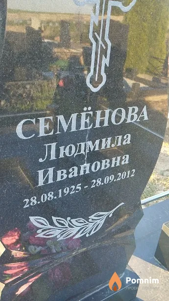 Семёнова Людмила Ивановна