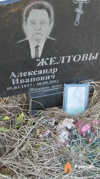 Желтов Александр Иванович
