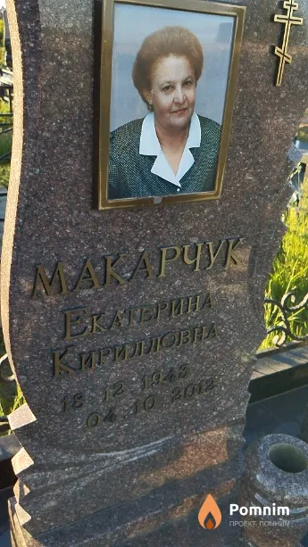 Макарчук Екатерина Кирилловна