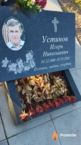 Устинов Игорь Николаевич
