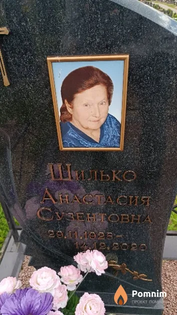 Шилько Анастасия Сузентовна