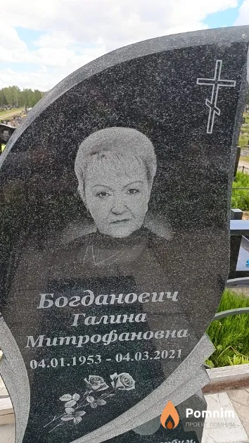 Богданович Галина Митрофановна