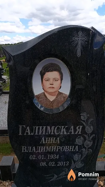 Галимская Анна Владимировна