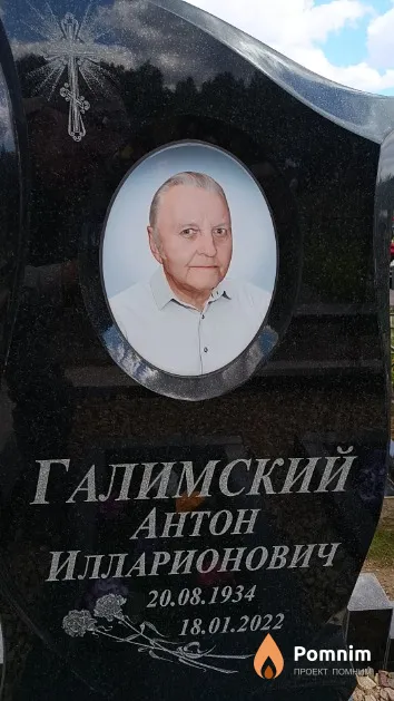 Галимский Антон Илларионович