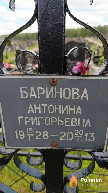 Баринова Антонина Григорьевна