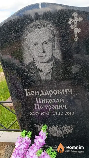 Бондарович Николай Петрович
