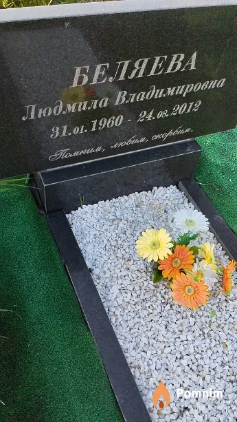 Беляева Людмила Владимировна