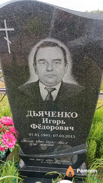 Дьяченко Игорь Фёдорович