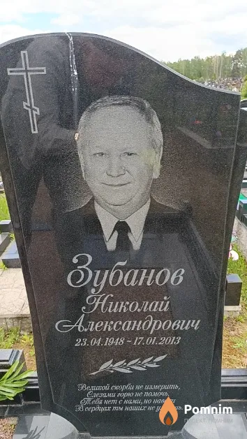 Зубанов Николай Александрович