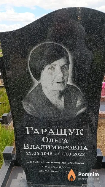 Гаращук Ольга Владимировна