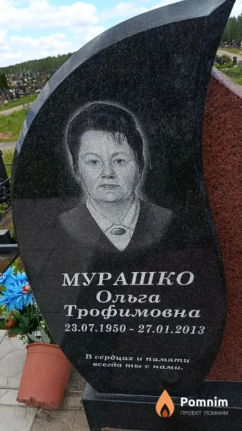 Мурашко Ольга Трофимовна