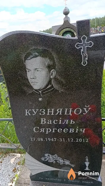 Кузняцоў Васіль Сяргеевіч