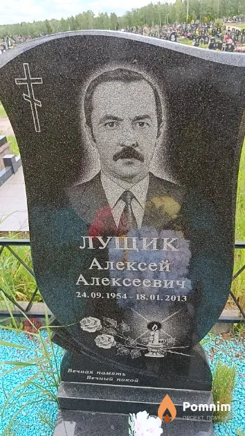 Лущик Алексей Алексеевич