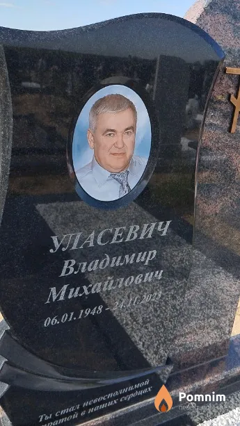 Уласевич Владимир Михайлович