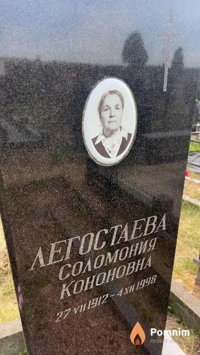 Легостаева Соломония Кононовна