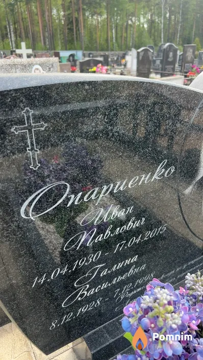 Опариенко Иван Павлович
