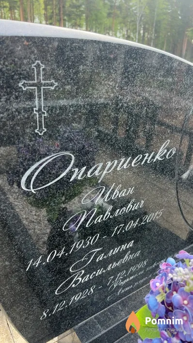 Опариенко Галина Васильевна
