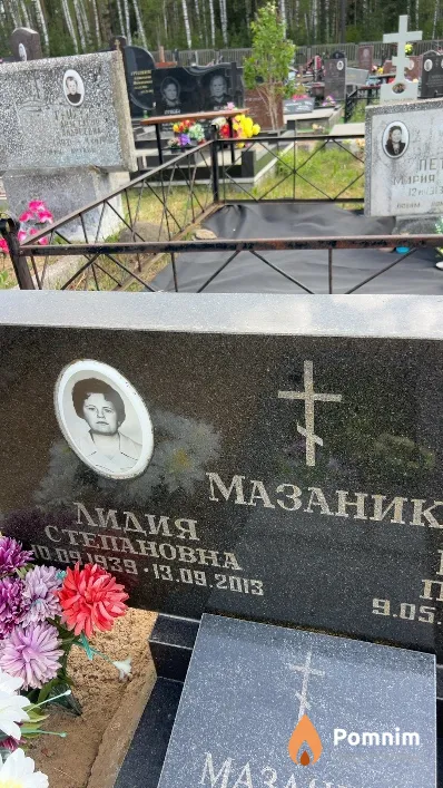 Мазаник Лидия Степановна