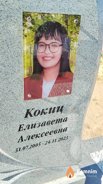 Кокиц Елизавета Алексеевна