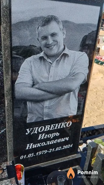 Удовенко Игорь Николаевич