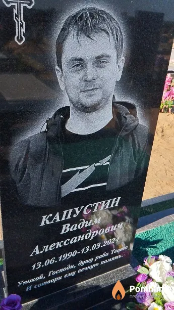 Капустин Вадим Александрович