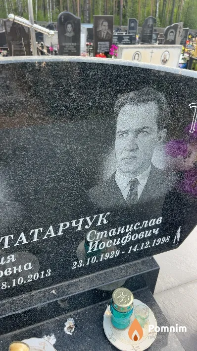 Татарчук Станислав Иосифович