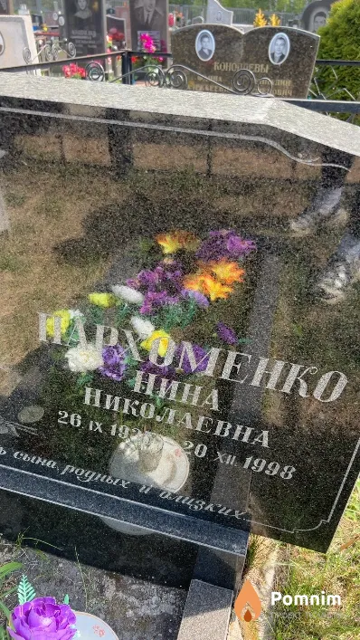 Пархоменко Нина Николаевна