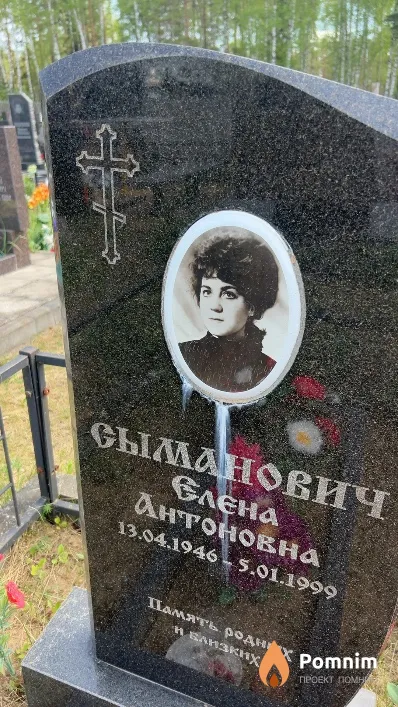 Сыманович Елена Антоновна