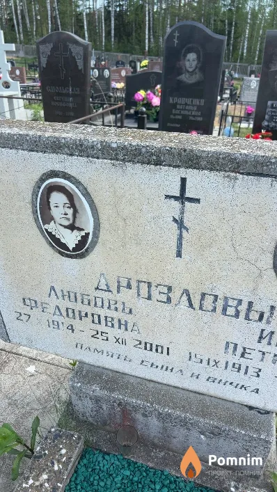 Дроздова Любовь Федоровна