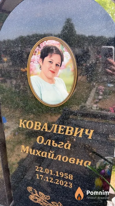 Ковалевич Ольга Михайловна