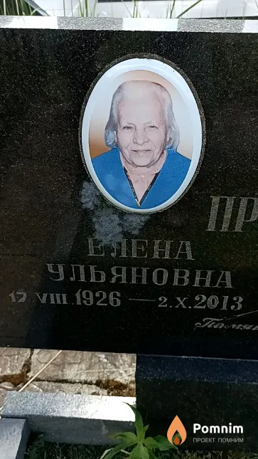 Протопович Елена Ульяновна