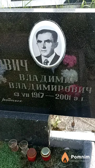 Протопович Владимир Владимирович