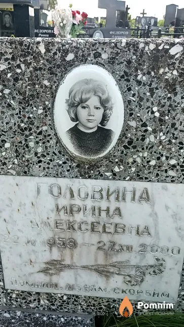 Головина Ирина Алексеевна